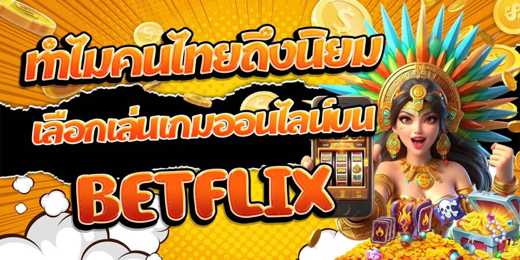 BETFLIX