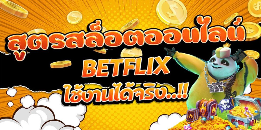 BETFLIX