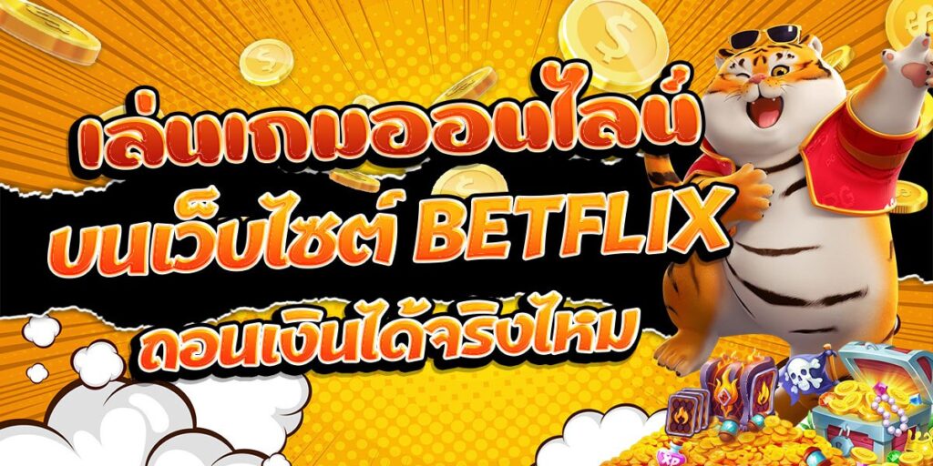 BETFLIX