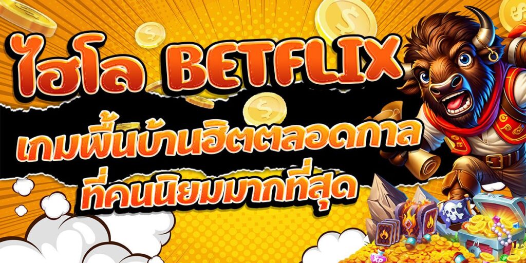 BETFLIX